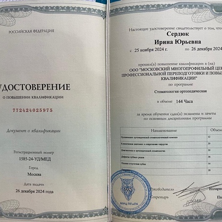 Сердюк Ирина Юрьевна